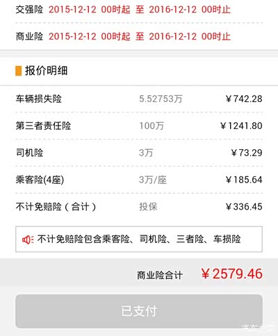 【图】平安车险搞活动呢 有买的尽快啊不是广