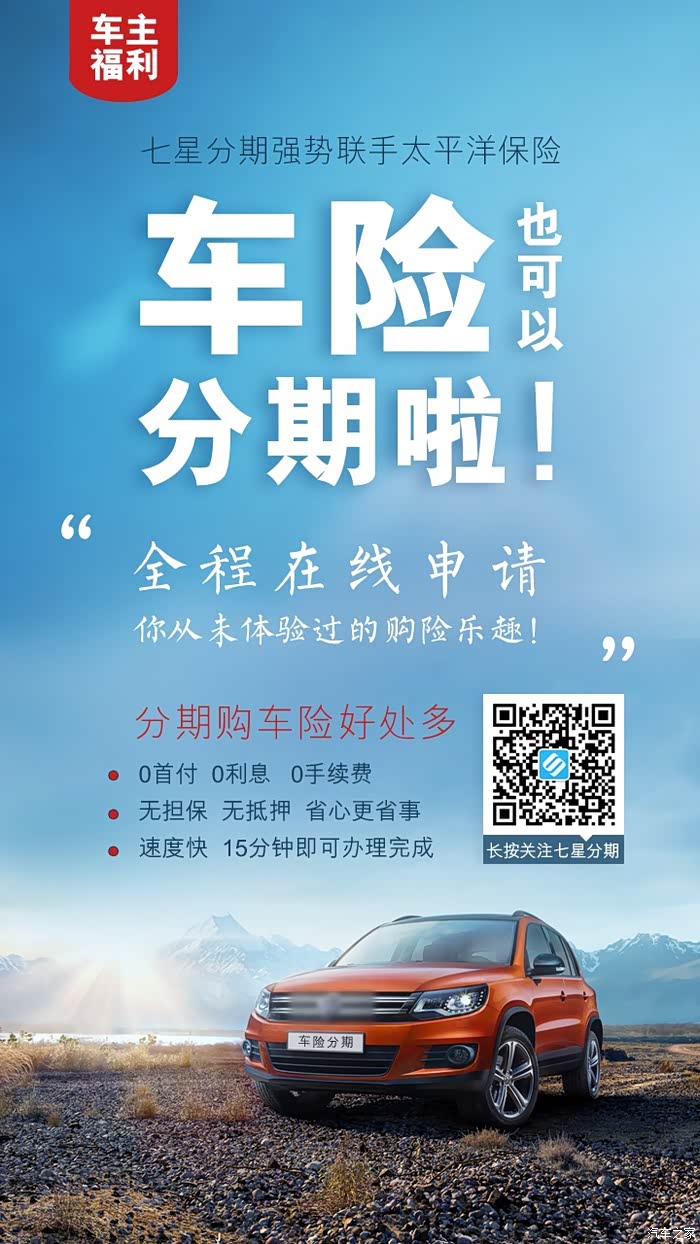 【图】七星车险分期有人办理过吗?据说是0首