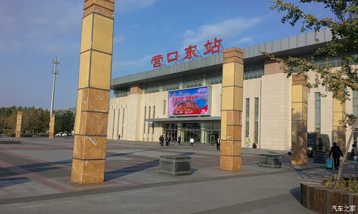 【图】美丽家乡---营口东站