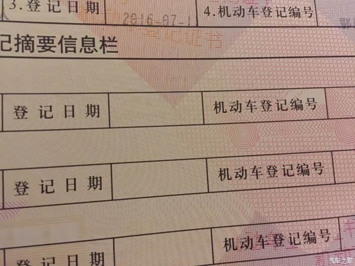 车辆注册登记日期在哪里看 车辆注册登记日期在哪里看