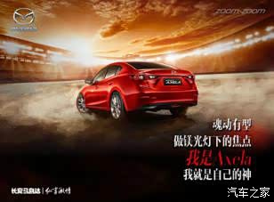 【图】没时间解释了,快上车,车神带你_马自达