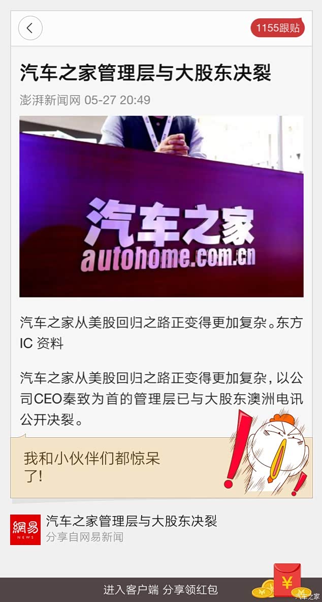 【图】汽车之家管理层与大股东决裂_雷克萨斯