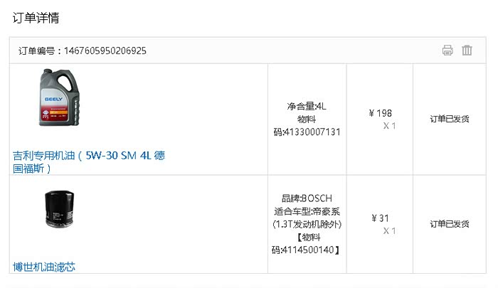 【图】吉利官方商城买机油之我的保养之路