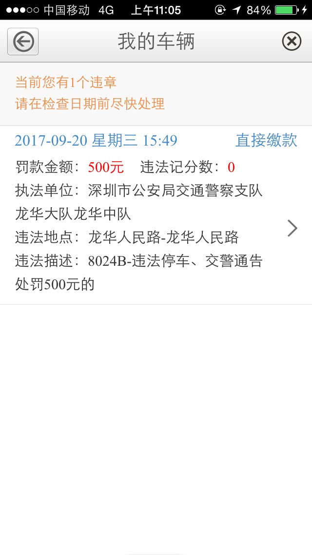 【图】各位老司机,车辆违章多久能查到,会不会