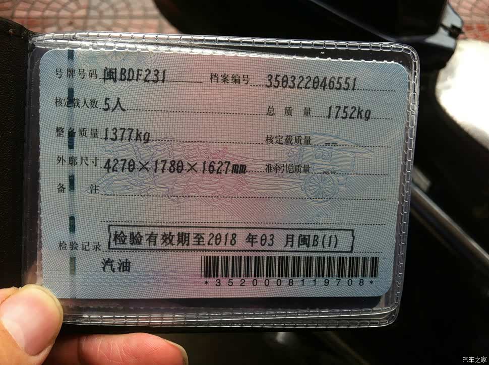 量还可以吧!基本功~展翅~行驶证!认证不是传这张就行了么,为嘛都不通过呢?行驶证副页环保合格证副本认