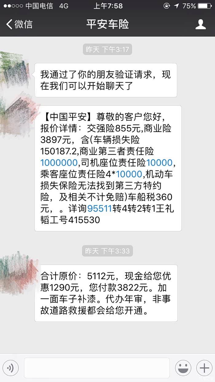 【图】平安车险和人保车险哪个好?_本田XR-V