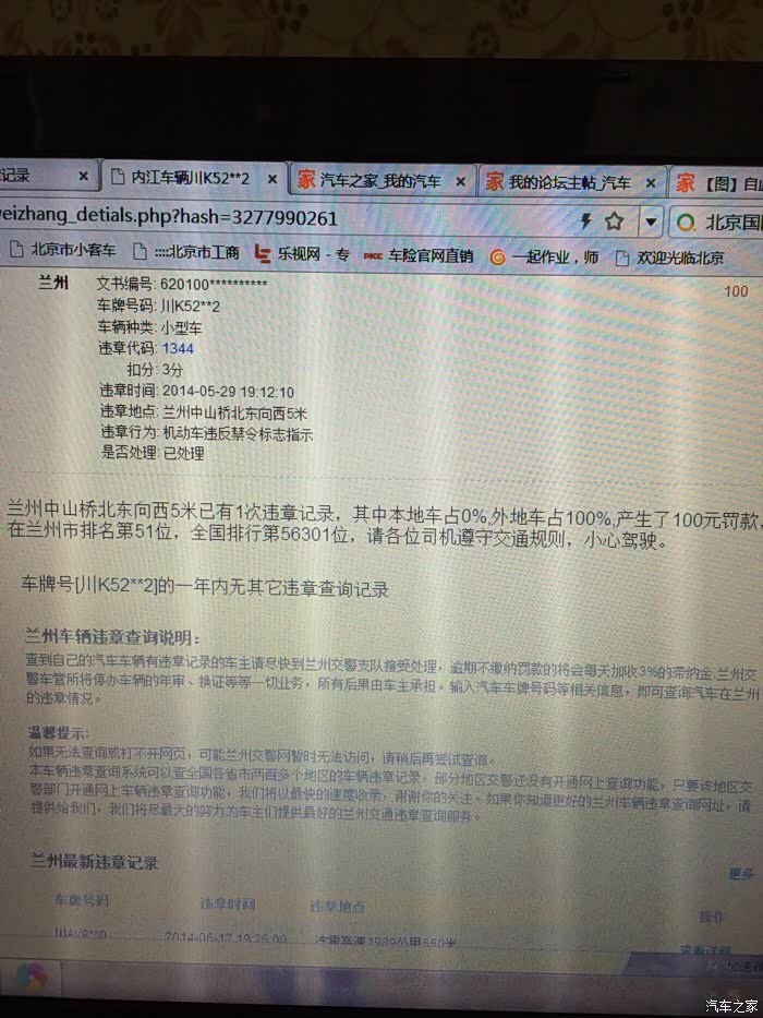 【图】求助,关于非现场非车主违章扣分处理_北