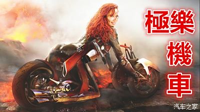 【极乐机车】美国大型摩托车系列纪录片(中文