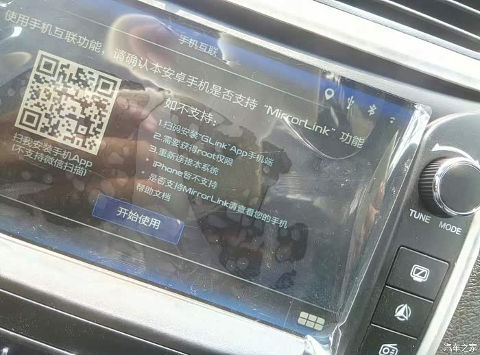 【图】新帝豪手机互联mirrorlink问题