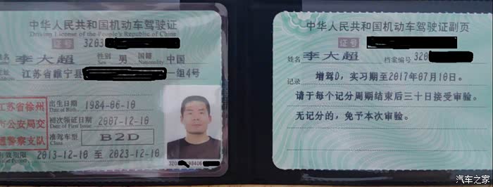 【图】徐州增驾D照完成