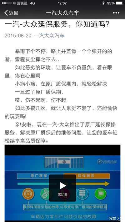 微信关注一汽大众推出延保服务!大家怎么看?