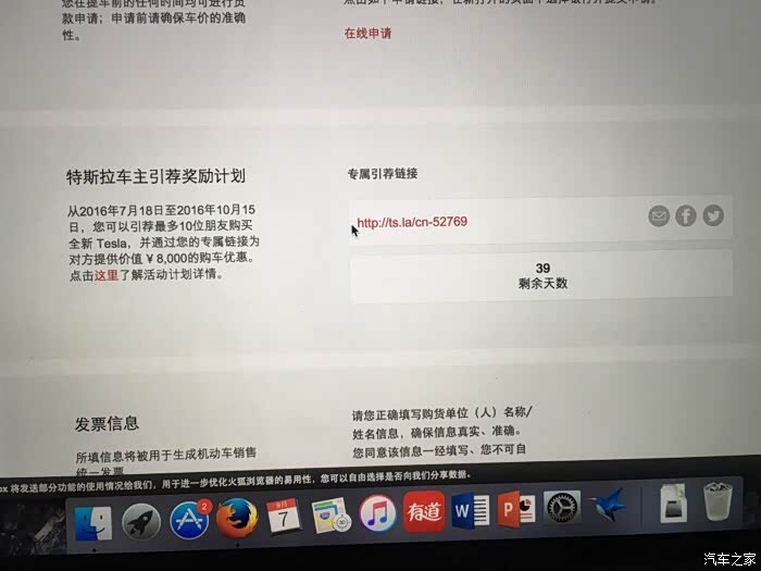 【图】求帮忙! 特斯拉引荐优惠码_MODEL S论