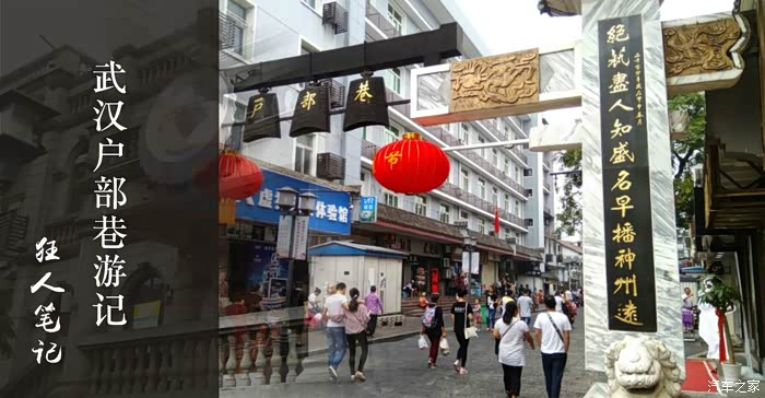 【图】吃货天堂武汉户部巷游记_RAV4荣放论