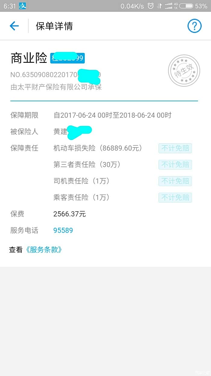【图】支付宝蚂蚁车险靠谱吗?