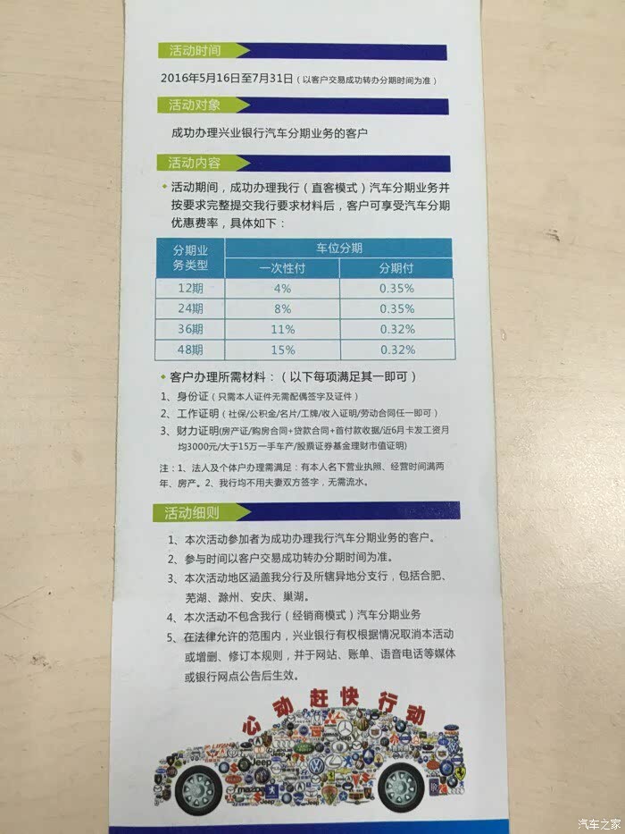 【图】兴业银行圆你购车梦首付低至1.5成利息