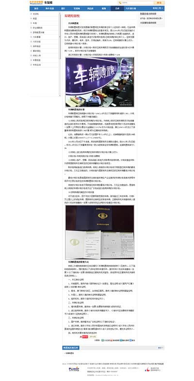 各位大侠,进口普拉多购置税怎么算?在哪儿交?