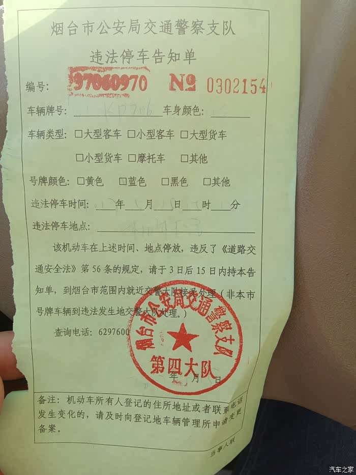 【图】被贴条了,求指导_旗云2论坛