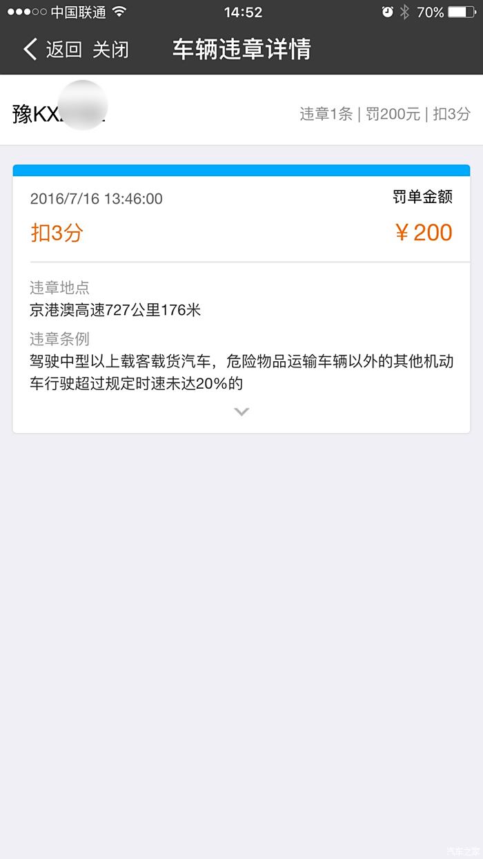 首先支付宝违章查询罚款200,扣3分,通过交通违章12212那个网站核实亦