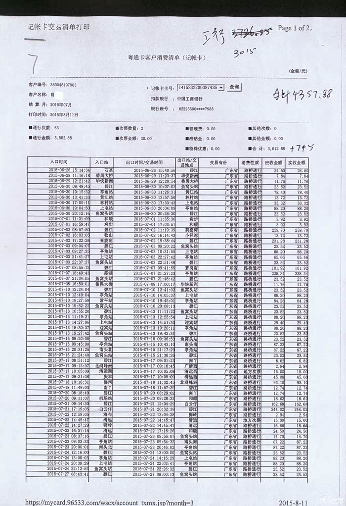 太多了，后来才去银行打明细单对账，这时才发现根本没办法对，...7月份的