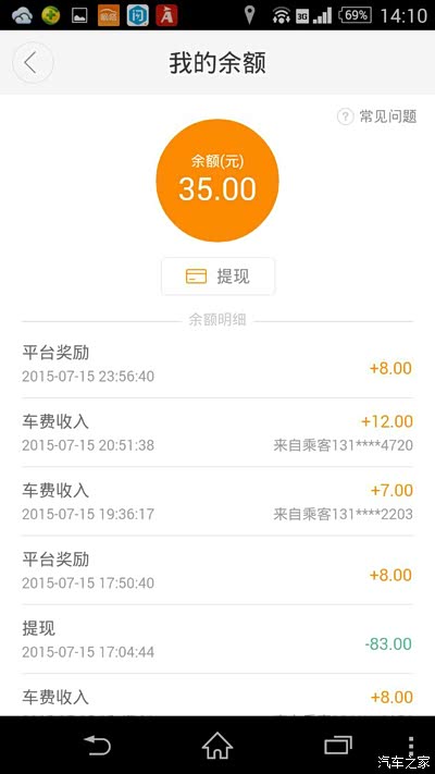 天津在跑滴滴顺风车的车主朋友注意了_天津