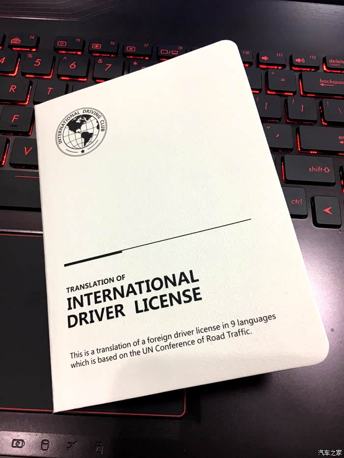 【图】在汽车之家申请的国际驾照认证件今天收