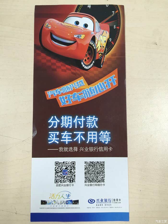 【图】兴业银行圆你购车梦首付低至1.5成利息