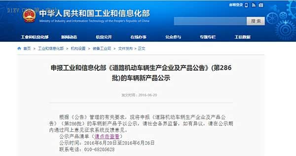 【图】工信部公示《道路机动车辆生产企业及产