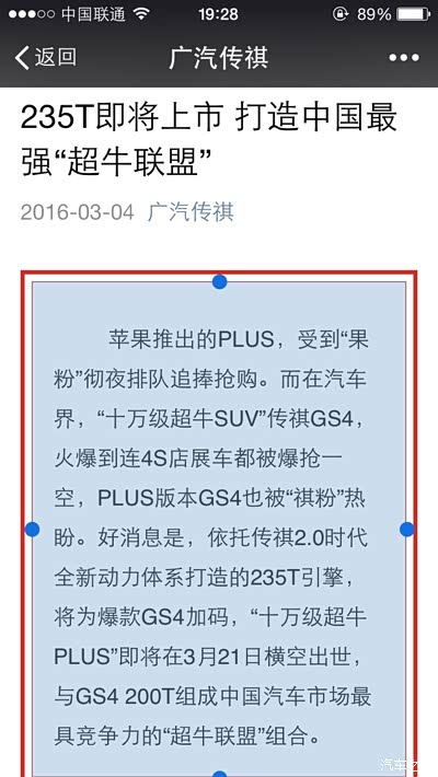 1.5t。3月21日上市了!_传祺GS4论坛_手机汽车