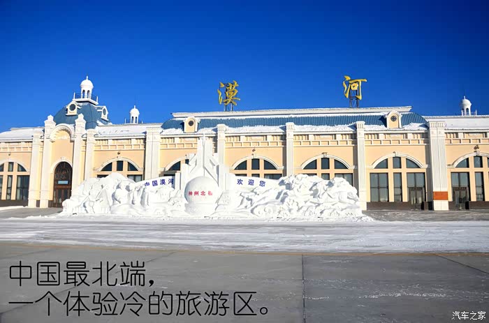 【图】中国最北端-漠河(冬天去,酸爽呀)