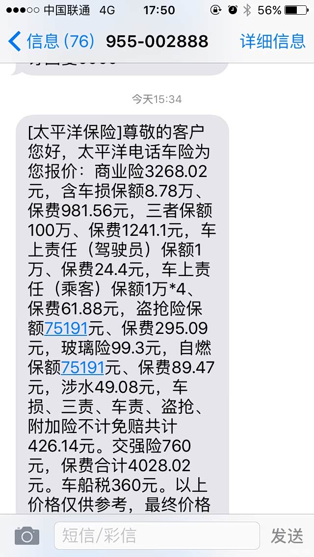 保险缴费短信图片高清