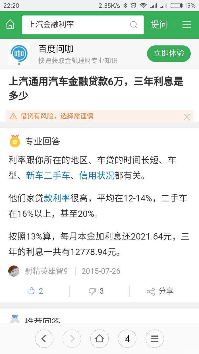 上汽金融原来也是坑哦