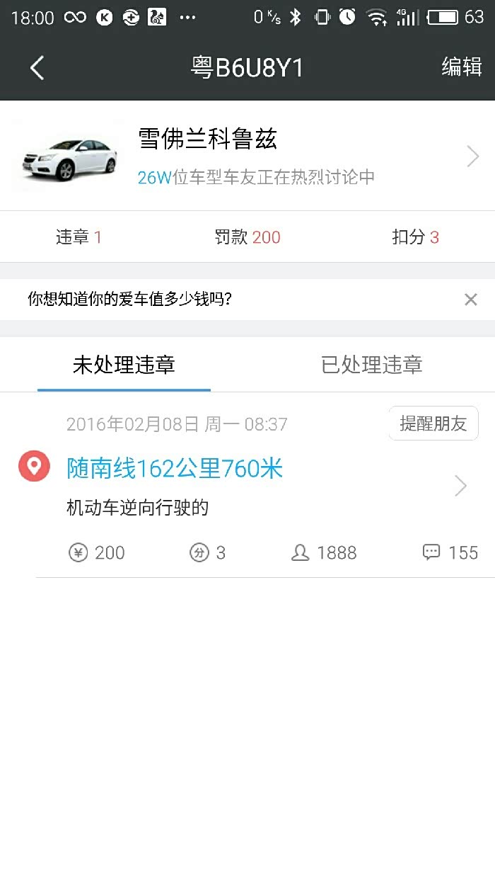 【图】异地违章罚款,扣分怎么处理!