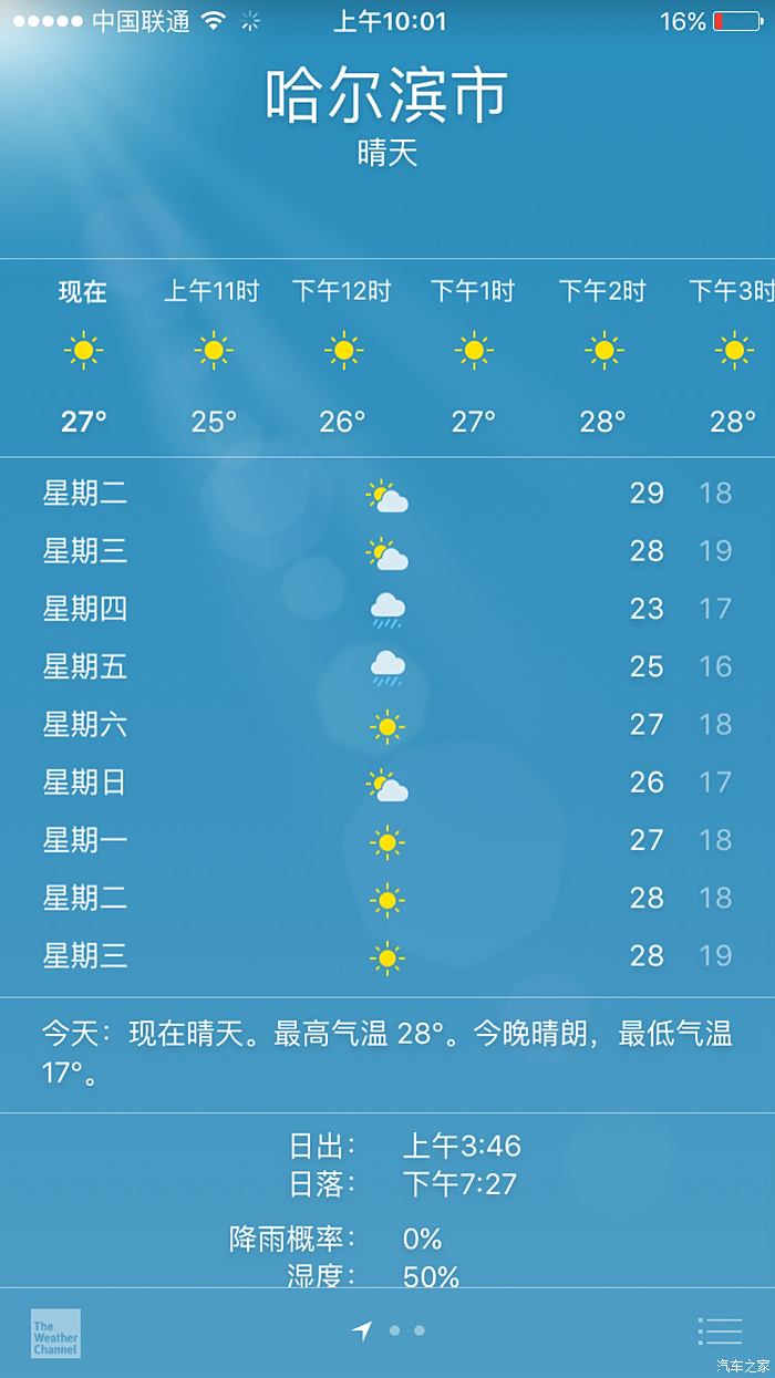 哈尔滨未来一周的天气