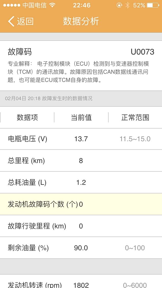 【图】故障码P0700\/U0073_吉利GX7论坛