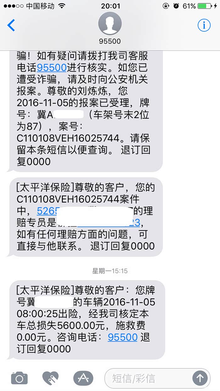 突然收到太平洋保险的短信怎么回事