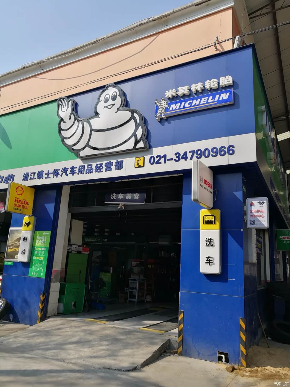 就是这个米其林的轮胎店…… 工时不算贵，还不错哦。安装过程中的动平衡