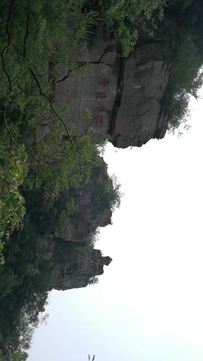 磁州八景——登炉峰山