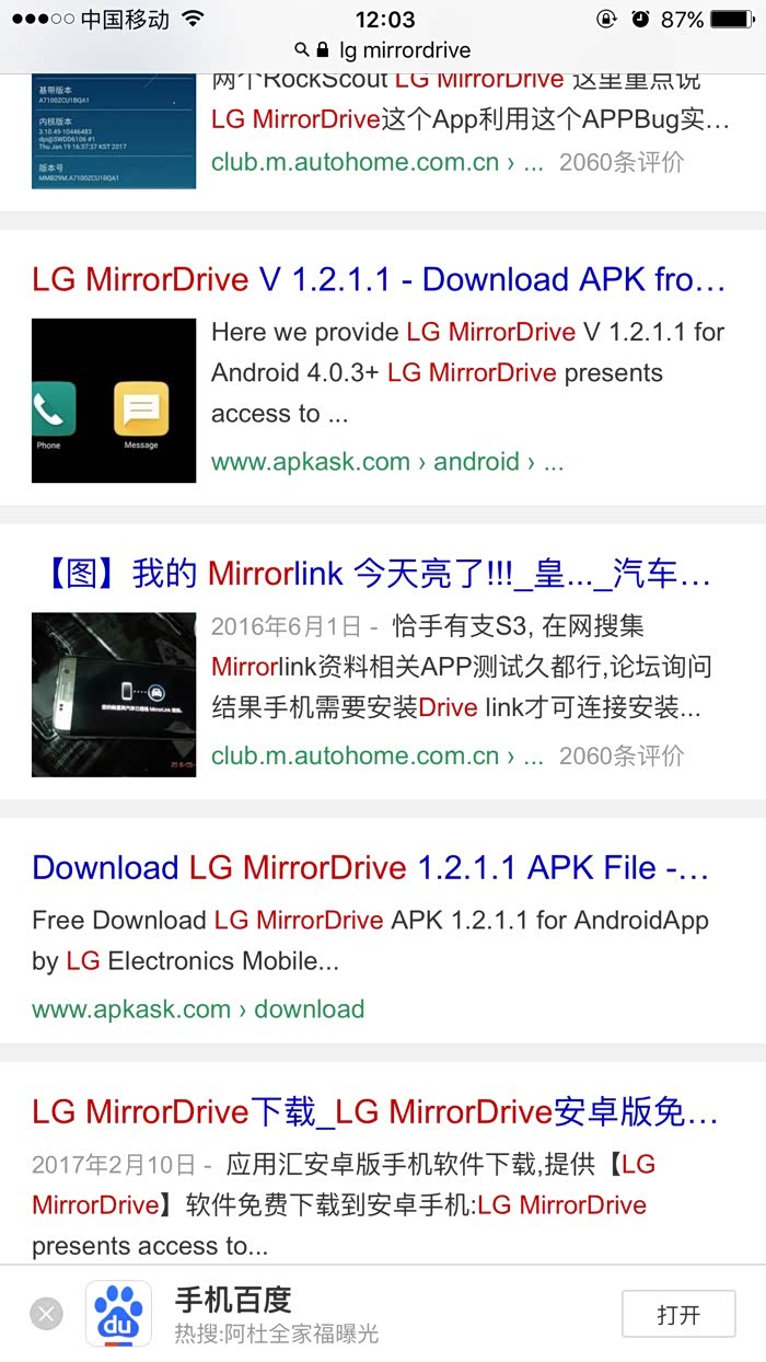 【图】用mirrorlink投影手机高德地图到车机两种