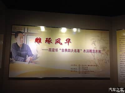 参观木浮雕艺术展,省级非物质文化遗产(申精)