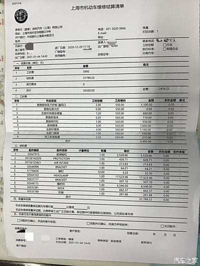 爱车giulia去年12月底追尾了,修车明细小结,以供各位参考