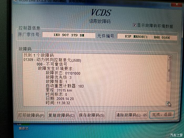 2014款速腾5053故障码清除不了,请帮忙请帮忙!