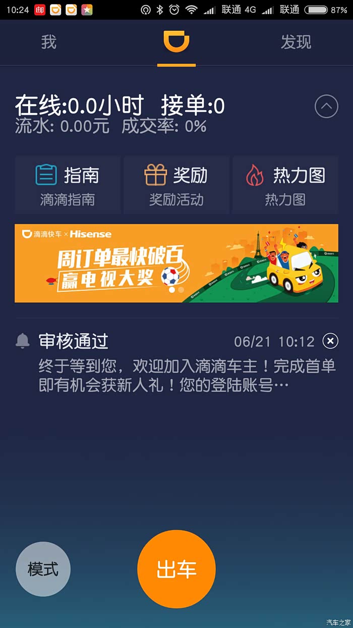 【图】今天注册滴滴车主通过了,应该是车型下