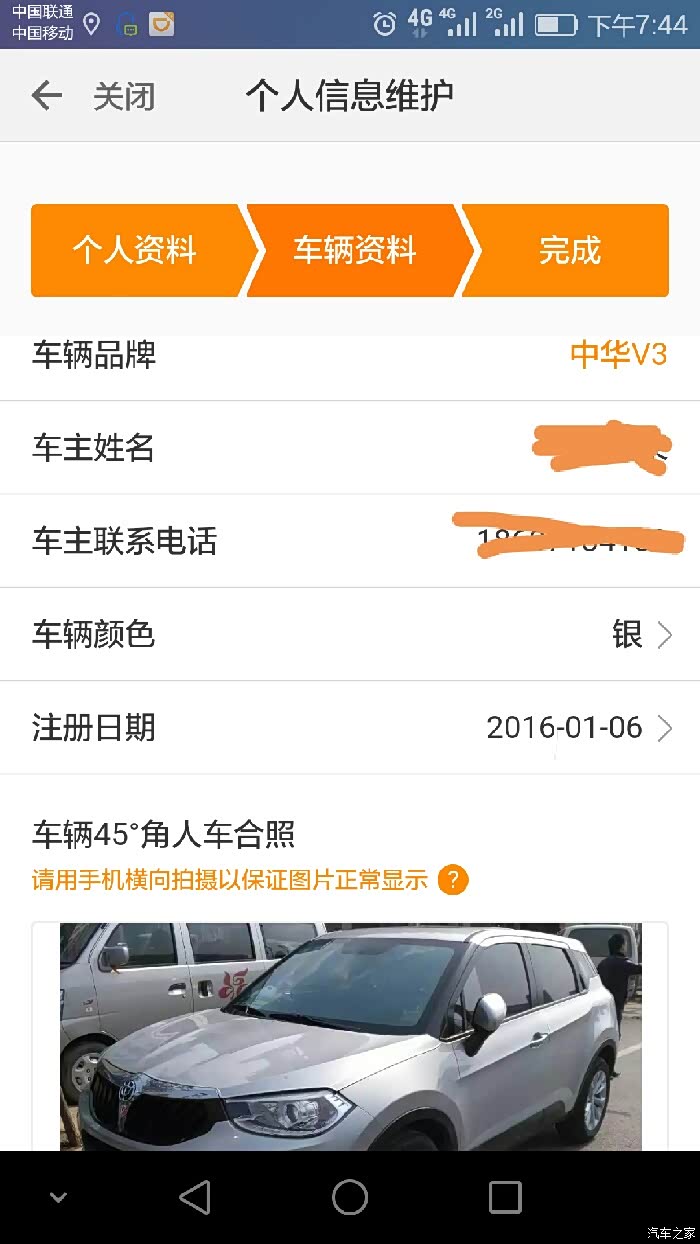 【图】V3现在可以注册滴滴了_中华V3论坛