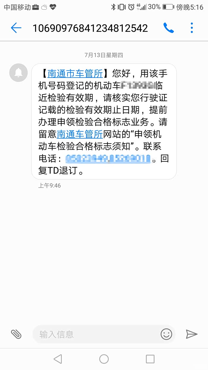 年检短信通知怎么编辑内容