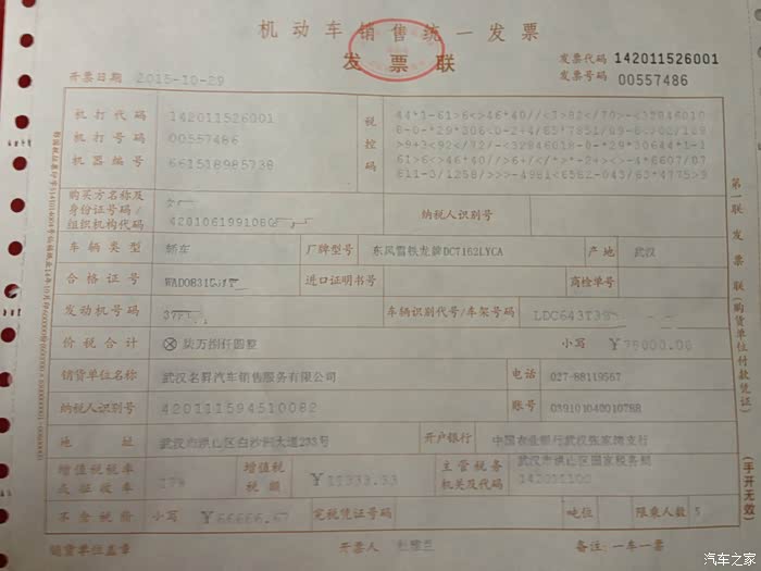 怎么看购车发票价格 500_wKjBxFbRSYqAKY6ZAAhbtYRD9_Y445.jpg