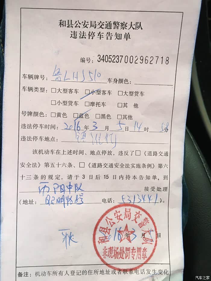 【图】违章停车被贴条是不是15天内必须处理