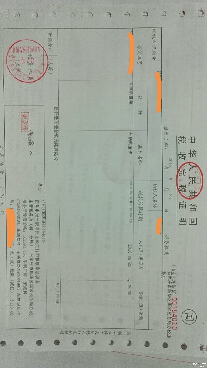 购置税发票