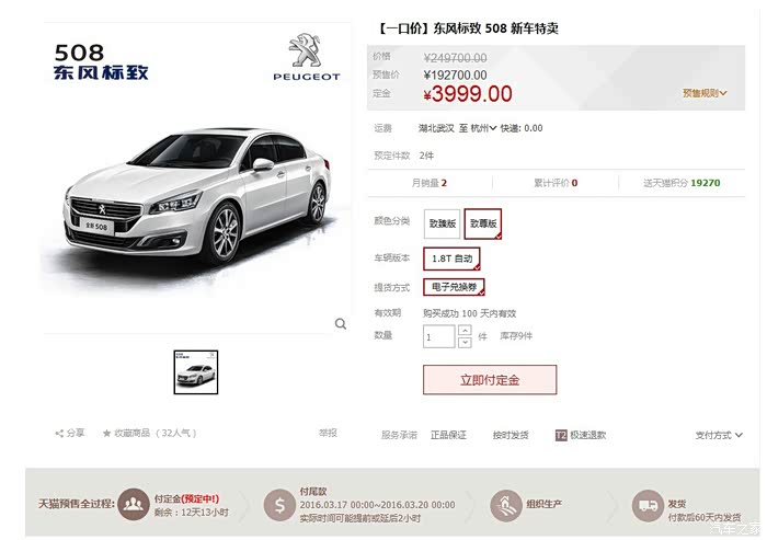 【图】弱弱问一句,隔壁508马云家优惠5.7W,能