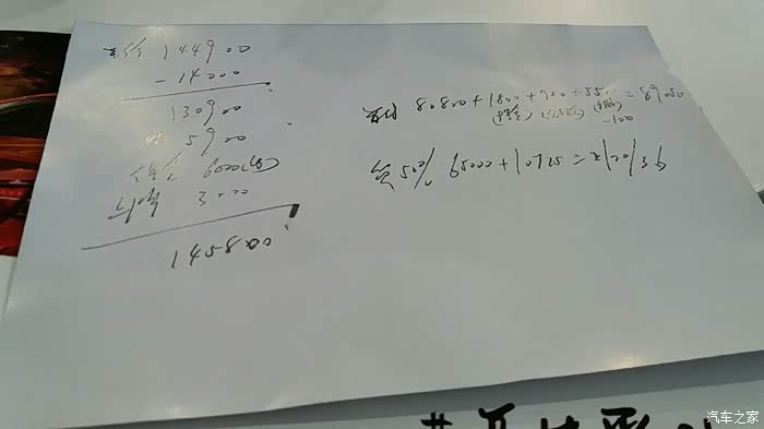 【图】贷款购车_威朗论坛_汽车之家论坛