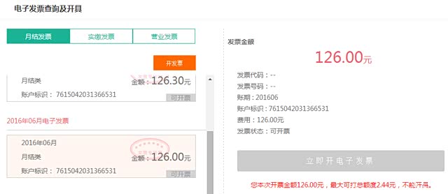 【图】河南联通电子发票系统很烂很垃圾!
